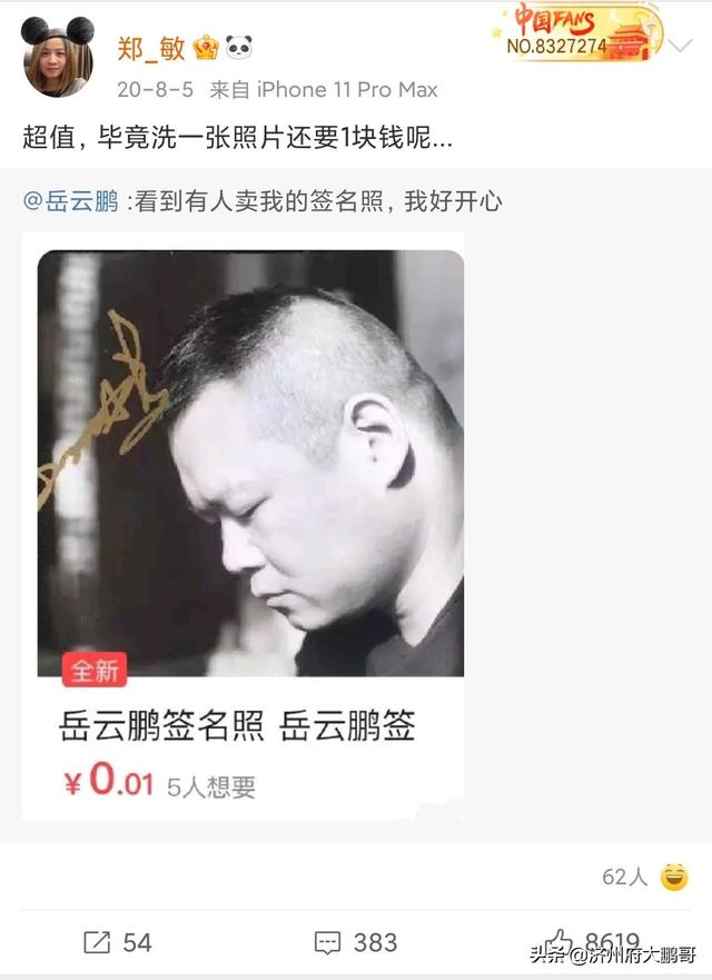 岳云鹏老婆郑敏：她不懂幽默，却是男人的主心骨 